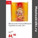 Глобус Акции - Макаронные изделия Maltagliati Tagliatelle яичные