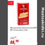 Глобус Акции - Макаронные изделия pastaZara №115 Cannelloni 