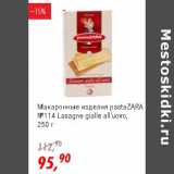 Магазин:Глобус,Скидка:Макаронные изделия pastaZara №114 Lasagne gialle all`uovo 