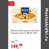 Магазин:Глобус,Скидка:Макаронные изделия de Cecco Fettuccine all`uovo №103