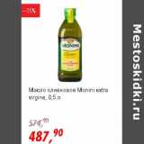 Магазин:Глобус,Скидка:Масло оливковое Monini extra virgine 