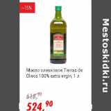 Магазин:Глобус,Скидка:Масло оливковое Tiarras de Olivos 100% extra virgin 