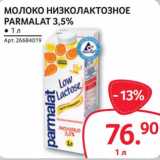 Selgros Акции - Молоко низколактозное Parmalat 3,5%