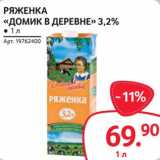 Selgros Акции - Ряженка "Домик в деревне" 3,2%