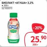 Магазин:Selgros,Скидка:Биолакт «Агуша» 3,2%