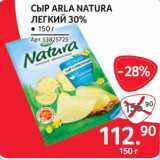 Selgros Акции - Сыр Arla Natura легкий 30%