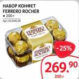 Магазин:Selgros,Скидка:Набор конфет Ferrero Rocher 