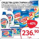 Selgros Акции - Средства для стирки Losk 