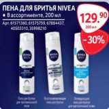 Selgros Акции - Пена для бритья Nivea 