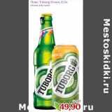 Магазин:Монетка,Скидка:Пиво Tuborg Green 