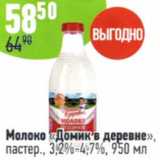 Магазин:Алми,Скидка:Молоко Домик в Деревне пастер., 3,2-4,7%