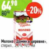 Магазин:Алми,Скидка:Молоко Домик в Деревне стерил., 3,2%