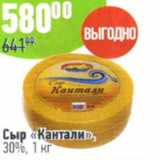 Алми Акции - Сыр Кантали 30%