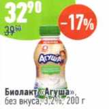 Магазин:Алми,Скидка:Биолакт Агуша без вкуса, 3,2%