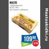 Магазин:Народная 7я Семья,Скидка:Масло «Традиционное» 82,5% (Из России с любовью)