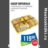 Магазин:Народная 7я Семья,Скидка:Набор пирожных «КлерЭклеры» со сливками и вареной сгущенкой 