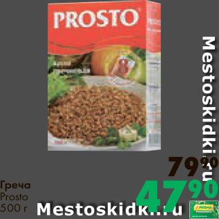 Акция - Греча Prosto