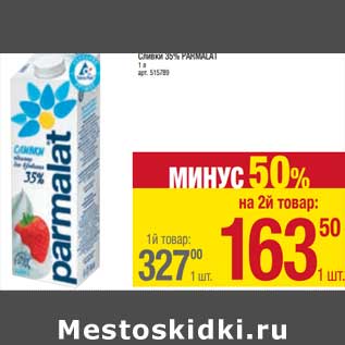 Акция - Сливки 35% Parmalat