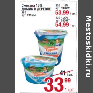 Акция - Сметана 15% Домик в деревне 180 г - 33,99 руб / 330 г 15% - 53,99 руб / 330 г 20% - 54,99 руб