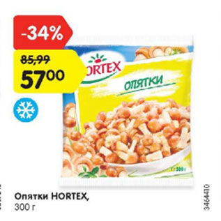 Акция - Опятки Hortex