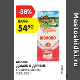 Акция - Молоко Домик в деревне 3,2%