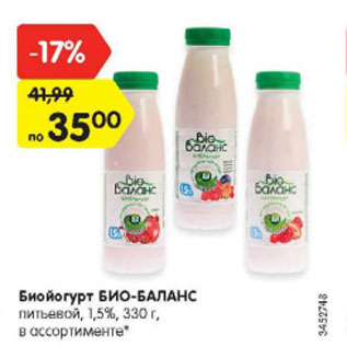 Акция - Биойогурт Био-баланс 1,5%