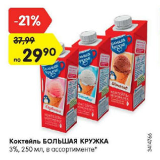 Акция - коктейль Большая Кружка 3%
