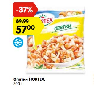 Акция - Опятки Hortex