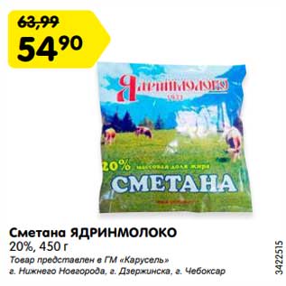 Акция - Сметана Ядринмолоко 20%