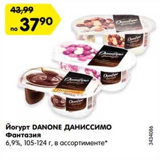 Акция - Йогурт Данон Даниссимо Фантазия 6,9%