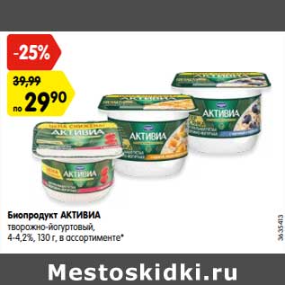 Акция - Биопродукт Активиа творожно-йогуртовый 4-4,2%