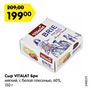 Акция - Сыр VITALAT Бри мягкий, с белой плесенью, 60%, 150 г