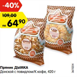 Акция - Пряник Дымка Донской
