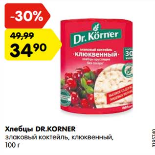 Акция - Хлебцы Dr.Korner