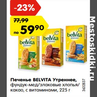 Акция - Печенье Belvita Утреннее