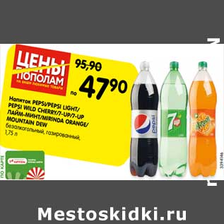 Акция - Напитки Pepsi / Pepsi Light / Pepsi Wild Cherry / 7 Up/ 7 Up лайм-минт/ Mirinda orange / Mountain Dew