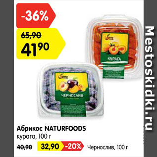 Акция - Абрикос Naturfoods курага