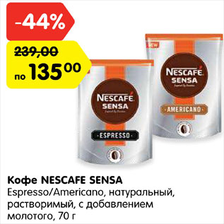 Акция - Кофе Nescafe Sensa натуральный растворимый