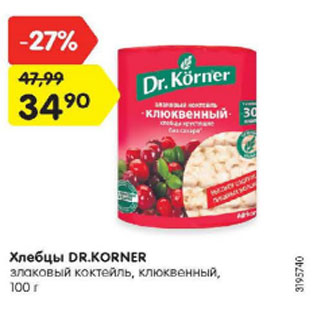 Акция - Хлебцы Dr.Korner