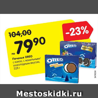 Акция - Печенье Oreo