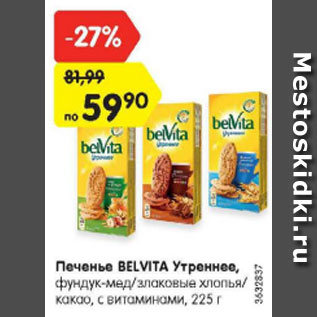 Акция - Печенье Belvita Утреннее