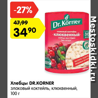 Акция - Хлебцы Dr.Korner