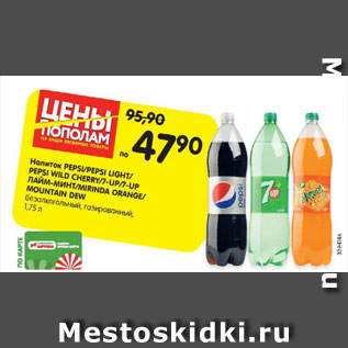 Акция - Напитки Pepsi / Pepsi Light / Pepsi Wild Cherry / 7 Up/ 7 Up лайм-минт/ Mirinda orange / Mountain Dew