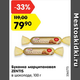 Акция - Буханка марципановая Zentis