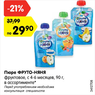 Акция - Пюре ФрутоНяня