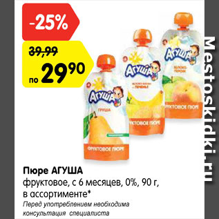 Акция - Пюре Агуша