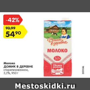 Акция - Молоко Домик в деревне 3,2%