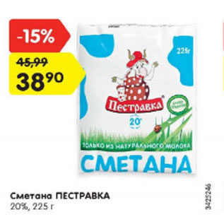 Акция - Сметана Пестравка 20%