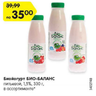 Акция - Биойогурт Био-баланс 1,5%