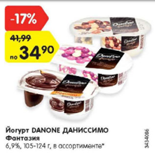 Акция - Йогурт Данон Даниссимо Фантазия 6,9%